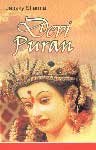 Devi Puran by J Sharma [Hardcover]