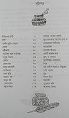 Rabibarer Galpo- A Collection of Robibasario Short Stories by Sirsendu Mukhopadhyay [Hardcover] Bengali Edition