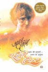 Rasheedee Ticket by Amrita Pritam [Paperback] Hindi Edition