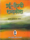 Urdu Hindi Shabdkosh by Muhammed Mustafa Khan 'Maddah [Paperback] Urdu Edition