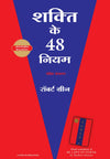 Shakti Ke 48 Niyam by Robert Green [Paperback] Hindi Edition