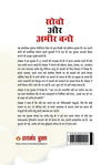 Socho Aur Amir Bano by Napolean Hill [Hardcover] Hindi Edition