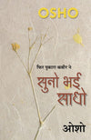 Suno Bhai Sadho by Osho [Paperback] Hindi Edition