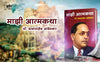 Majhi Atmakatha by Babasaheb Ambedkar [Paperback] Marathi Edition