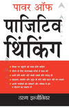 Power Of Positive Thinking by Tarun Engineer [Paperback] Hindi Edition