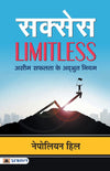 Success Limitless by NAPOLEON HILL [Paperback] Hindi Edition