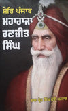 SHER-E-PUNJAB MAHARAJA RANJIT SINGH [Hardcover]