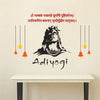 'Adiyogi Siva - Mahamrityunjay Mantra - Gayathri Manthra - Lord Shiva Wall Sticker ' -SM1037 (Multi Colour, Vinyl - 140cm X 100 cm), Self-Adhesive