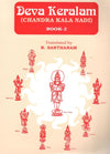 Deva Keralam by R Santhanam [Paperback]