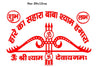 13 Red God Khatu Shyam Sticker for Car and Bike Sticker 20x12cm