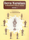 Deva Keralam by R Santhanam [Paperback]