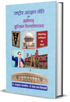 Rashtriya Aarakshan Neeti Aur Aligarh Muslim Vishwavidyalaya by Rajkumar Falwaria Ishwar Sharan Vishwakarma [Paperback]