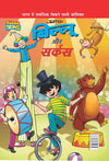 Billoo and Gemini Circus by Pran [Paperback] Hindi Edition