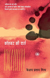 Kohbar Ki Shart by Keshav Prasad Mishra [Paperback] Hindi Edition