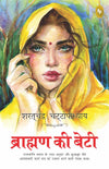 Brahmin Ki Beti  by Saratchandra Chattopadhyay [Paperback] Hindi Edition