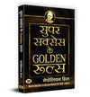 Super Success Ke Golden Rules by Napoleon Hill [Paperback] Hindi Edition