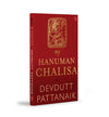 MY HANUMAN CHALISA by Devdutt Pattanaik [Paperback]