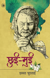 Chhui-Mui by Ismat Chugtai [Paperback] Hindi Edition