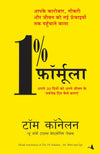 1% Formula by Tom Connellan [Paperback] Hindi Edition