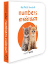 My First English - Tamil Learning Library 10-Books [Board book]