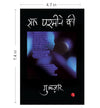 RAAT PASHMINE KI by Gulzar [Paperback] Hindi Edition