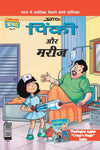 Pinki And The Patient by Pran [Paperback] Hindi Edition