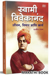 Swami Vivekananda by Rajiv Ranjan [Paperback] Marathi Edition