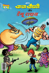 Chacha Chaudhary Aur Dengu Rakshas by Pran [Paperback] Hindi Edition