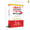 How To Stop Worrying And Start Living by Dale Carnegie [Paperback] Tamil Edition