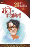 21 Shreshtha Kahaniyan : Manto Ki Kahaniyan [Paperback] Hindi Edition