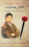 Thoughts of Aesthetics by Jamal Mohammed Siddiqui [Paperback] Urdu Edition