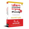 How To Stop Worrying And Start Living by Dale Carnegie [Paperback] Tamil Edition