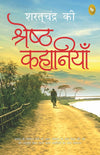 Saratchandra Ki Shreshth Kahaniyan by Saratchandra Chattopadhyay [Paperback] Hindi Edition