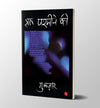 RAAT PASHMINE KI by Gulzar [Paperback] Hindi Edition