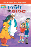 Pinki's Height by Pran [Paperback]