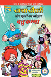 Chacha Chaudhary or Phoolo Ka Tyohar by Pran's [Paperback] Hindi Edition