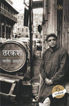 Tarkash by Javed Akhtar [Paperback] Hindi Edition