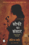 Sophie Ka Sansar by Jostein Gaarder, Satya P. Gautam [Paperback] Hindi Edition