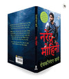 Narendra Mohini by Devkinandan Khatri [Paperback] Hindi Edition