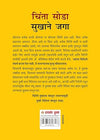 Chinta Chhodo Sukh Se Jiyo by Dale Carnegie [Paperback] Marathi Edition