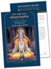 God Talks With Arjuna: The Bhagavad Gita (Set Of 2 Vol) - Hindi by Sri Sri Paramahansa Yogananda [Paperback]