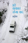 Are Yayavar Rahega Yaad? by Vatsal Nidhi [Paperback] Hindi Edition