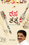 Rasa Thathva by K.C.Raghu [Paperback] Kannada Edition