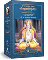 God Talks With Arjuna: The Bhagavad Gita (Set Of 2 Vol) - Hindi by Sri Sri Paramahansa Yogananda [Paperback]