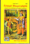 Srimad Bhagwad Gita in Sanskrit, Hindi & English by Geeta Press [Hardcover]