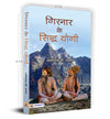 Girnar Ke Siddha Yogi by Anantrai G. Rawal [Paperback] Hindi Edition