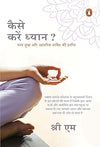 On Meditation by Sri M [Paperback] Hindi Edition