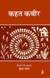 Kahat Kabir by Kabir [Paperback] Hindi Edition