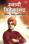 Swami Vivekananda by Rajiv Ranjan [Paperback] Marathi Edition