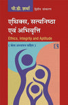 Ethics Satyanishtha Avam Abivarti by P. D. Sharma [Paperback] Hindi Edition